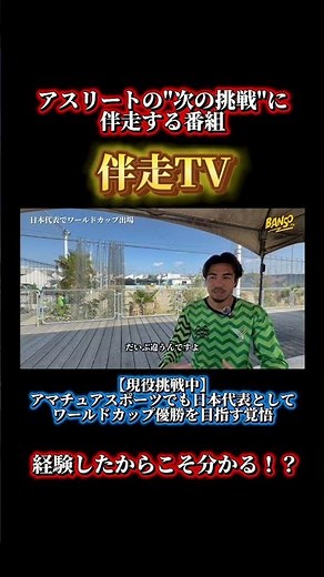 【ビーチサッカー日本代表】上里琢文が語る！ワールドカップという大舞台のプレッシャーと景色