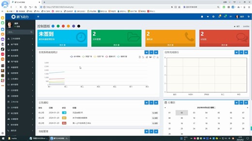 phpoa办公管理系统