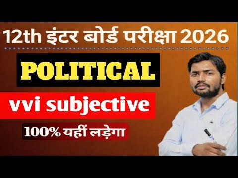 12th political science VVI Subjective Questions 2026 | Class 12 political science Important Question