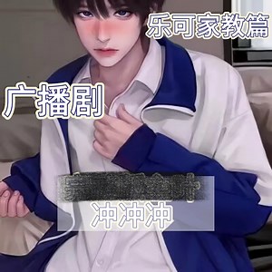 乐可家教篇