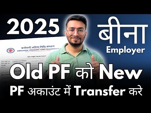 How To Transfer Old PF To New PF Account Online Without Employer in 2025 | How To Merge PF Accounts?