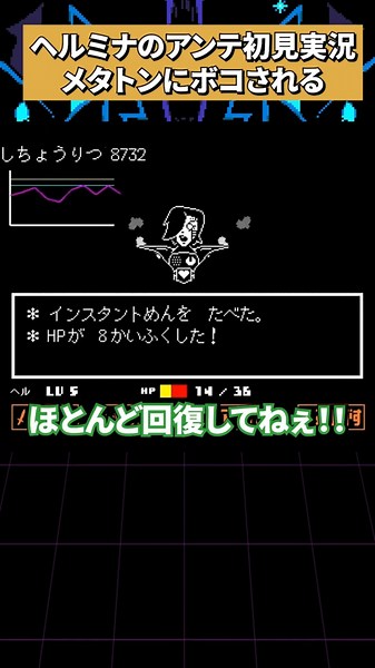 [8 years ago] Hermina gets beaten up by Mettaton on her first playthrough #undertale #undertale