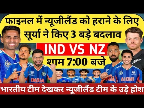Ind vs Nz T20 Final Playing 11 | T20 World Cup 2026 Indian Playing 11: भारतीय टीम में 3 बड़े बदलाव