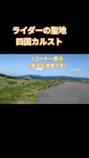 【バイク】ライダーの聖地 四国カルスト #automobile #バイク #絶景