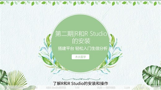 R和R Studio的安装及环境配置（超详细版）