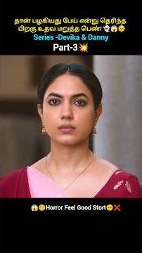 💥Part-3 தான் பழகியது பேய் என்று தெரிந்து உதவ மறுத்த பெண்
