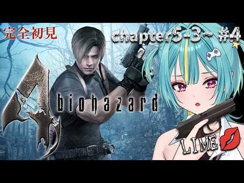 ＃４〘 biohazard 4 〙完全初見！chapter 5-3から！エイダさんってぽれのこと絶対好きだよねっ！？！？〘 紫電ライム/Varium 〙
