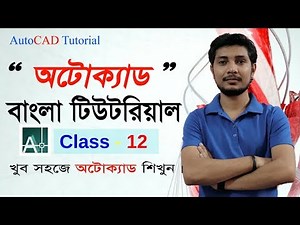 AutoCAD Tutorial for Engineers in Bangla Class 12 How to Drafting settings