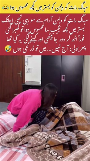 Scared Bride on Wedding Night😂 #viralreels #viralshort #shortsviral #shortsfeed #viral #reels #funny