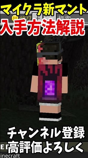 マイクラの新しいマントの入手法!!#マインクラフト #Minecraft #アップデート #裏技 #minecraftparkour #shorts