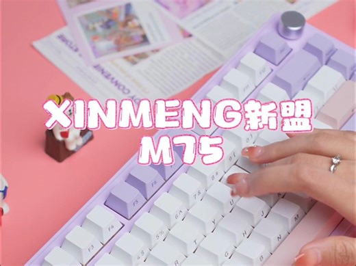 体验敲新键盘的快乐 | M75打字音专享来啦！