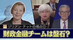 FT Today(1月4日)　2021年の世界経済予測前編