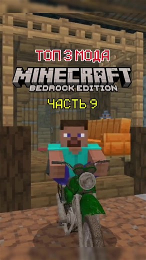 Топовый мод переходите и скачивайте 🎄❗ #Minecraft #minecraftbedrock #модымайнкрафтпе #модымайнкрафт #minecraft