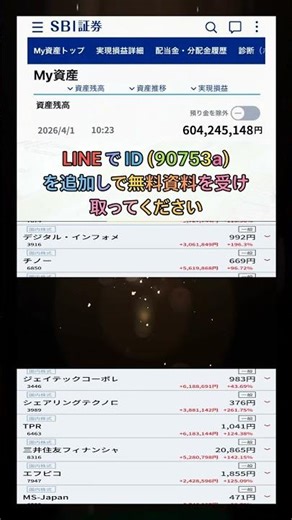 #shorts #日本株 #株式投資 #高配当 #投資 #株初心者 #日本 #資産運用 #株 #株主優待 #投資戦略 #投資初心者 #投資家 #nisa #新nisa