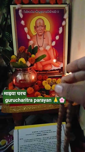 gurucharitra parayan 🙏#spiritualguru #marathi #motivational #bhakti #shortsfeed #guru #youtubeshorts