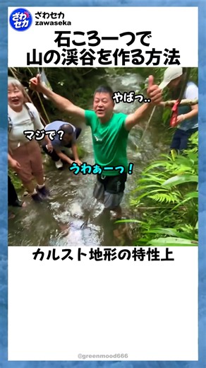 Water sprays out when you hit the rock!? A mystery of nature or a total fake? #shorts