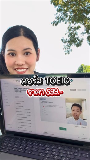 🎯 เตรียมสอบ #TOEIC 2026 แค่ 599 ✅ คอร์ส BearTOEIC • คลิป 27 ชั่วโมง • สอนเทคนิคทำคะแนนครบทุกพาร์ท • แบบฝึกหัด ตะลุยข้อสอบพร้อมวิดีโอเฉลย Simulator ข้อสอบจริง 200 ข้อ . หรือถ้าอยากจัดเต็ม… 🎁 โปรบุฟเฟต์ #TOEIC แค่ 999 ครบทั้งคอร์สวิดีโอ ข้อสอบกว่า 2,000 ข้อ เรียนไม่อั้น 12 เดือน รวมคอร์สทั้งหมด ⬇️ ✅ BearTOEIC [27 ชม.] – พื้นฐาน เทคนิค ตะลุยข้อสอบ ✅ TOEIC Test Prep – ฝึกทำข้อสอบ 3 ชุด 600 ข้อ ✅ TOEIC Test Simulator – จำลองสอบจับเวลา วิเคราะห์คะแนน 7 ชุด 1,400 ข้อ ✅ Vocab Dojo [2 ชม.] – เก็บศัพท์ใ