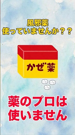 風邪薬の基礎知識