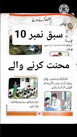 Urdu class 2 chapter 10 Question Answer #class2 #education #urdu #urduclass2 #chapter10