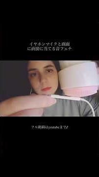 ASMR イヤホンマイクと画面に直接当てる音フェチ🧹 #asmr #relax #睡眠 #睡眠導入 #asmrsounds
