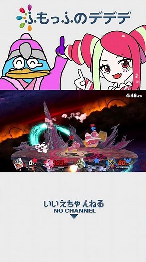 ふもっふのおみせコンボ【スマブラSP/チームデデデ連携集】【いいえちゃんねる】ふもっふのお店 #shorts