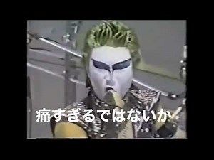 デーモン閣下骨折