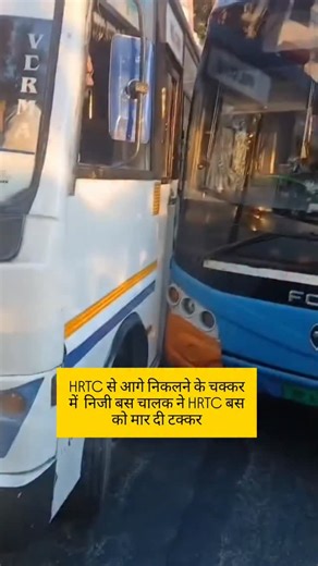 Shimla Updates on Instagram: "Shimla Update : HRTC से आगे निकलने के चक्कर में निजी बस चालक ने HRTC बस को मार दी टक्कर . . #shimlanews #shimlaupdate #hrtcbus #hrtc . . Shimla news Shimla updates"