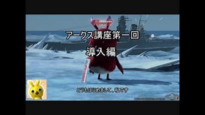 PSO2 アークス講座第一回 導入編