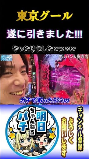 【東京グール】預言者現る！遂に6,000発取ったりました！！#スマパチ #スマスロ #パチスロ #パチンコ #パチイレ #パチ7 #当たり動画 #新台