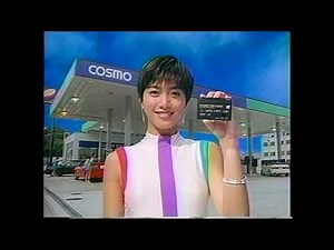懐かCM １９９３年 ７月 コスモ石油 コスモ・ザ・カード 内田有紀 COSMO THE CARD