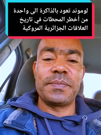 The Tension of Autumn 2021 in Algerian-Moroccan Relations