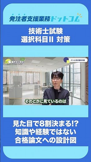 技術士試験で合否が大きく分かれる選択科目Ⅱの対策方法