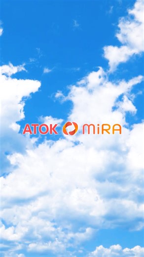 2026年2月より、「ATOK for Windows」では生成AIを活用した文章作成アシスタント「ATOK MiRA」が新登場！ ユーザーの文体や入力で蓄積された情報を活用し、”わたしらしさ”を残しながらも正しい日本語入力ができるようATOK MiRAがサポート。 「ビジネス文書形式に」「より丁寧に」などシーンに応じた使い分けも可能。 進化したATOKでさらに快適な入力支援を体感しませんか？ ※本機能は2026年2月に「ATOK for Windows 」で提供開始、その他OSは2026年6月以降に提供開始します。 | ATOK