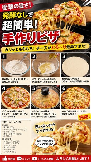 衝撃の旨さ】発酵なしで超簡単！カリッともちもち手作りピザが最高すぎた！店よりウマい!?」「発酵なしで完成！」「チーズが大洪水🍕」