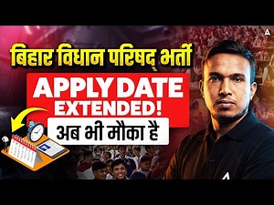 Bihar Vidhan Parishad New Vacancy 2025 Form Fill Up | Apply Date Extended | Full Update By Sintu Sir