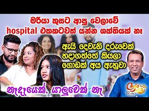 මරියා කුසට ආපු වෙලාවේ hospital එකකටවත් යන්න ශක්තියක් නෑ - නෑදෑයෙක්, යාලුවෙක් නෑ | Cafe R with DEARO