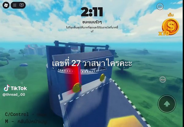 Shockwave เธรด Roblox: สำรวจเลขที่ 27 วาสนา