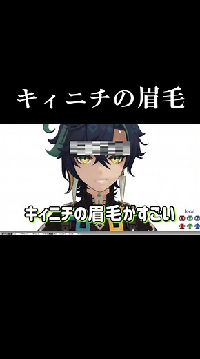 キィニチの眉毛を楽しむMMD動画