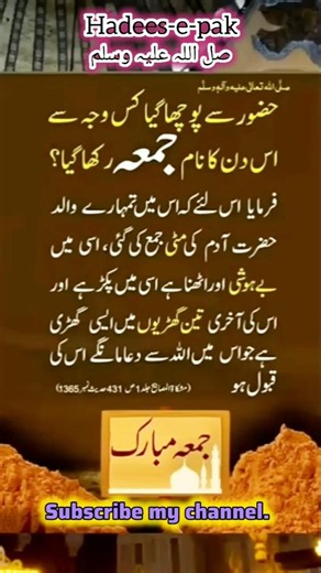 Hadees-e-pak I Hadees in urdu text #hadess Jumma mubarik#viralshort
