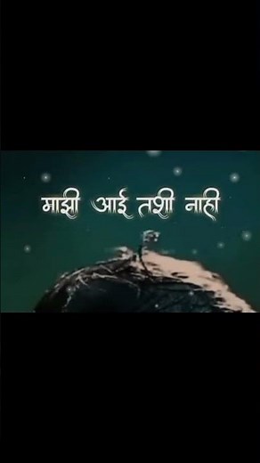 🥀✨Ekti Ekti Ghabarlis Na..||Lyrics Marathi status||‪@Gaytrinikaju83‬ #marathi#lyrics#reels#music❤️