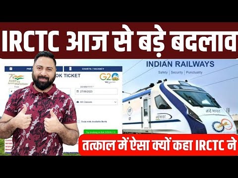 Big Changes In Train Ticket Booking From Today ! Advance Reservation Ticket Booking Timing Change !