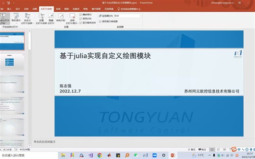 陈志强 — TyPlot ： 使用Julia实现自定义绘图模块