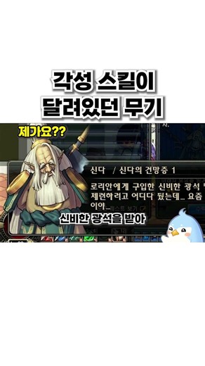 The Weapon That Had Awakening Skills
