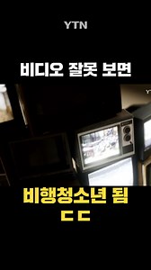 예나 지금이나 변하지 않는 것이 있으니, '어둠의 경로'를 통한 불법 복제. #불법비디오 #저작권 #호환마마보다무서운 #비디오가게 제작 : 이선 | YTN