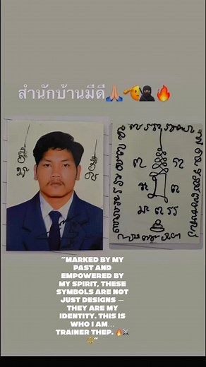 “Before I became ‘Trainer Thep’, I crossed through trials carved by fate itself. I faced every blow life cast upon me, and with each rise, I etched strength into my soul like sacred inscriptions forged in ancient light. I did not merely overcome my past — I conquered it and sealed its dust behind me. Every hardship became a divine mark upon my spirit, and today… I stand unshaken, unbroken, and guarded by the power of my own sacred script. 🥊🔥🌙⚔️” | Phonetep Wadngam