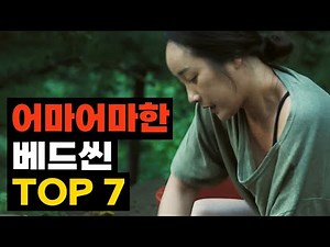 Top 7 Unbelievably Intense Movie Sex Scenes