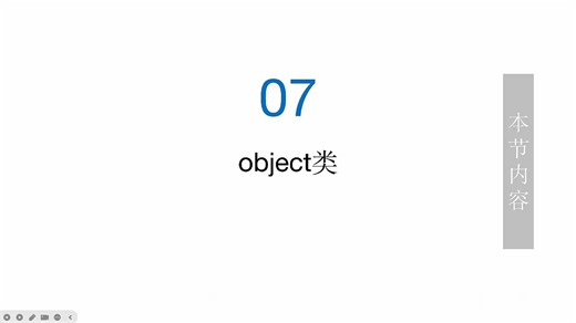 29.07_object类