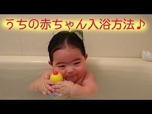 うちの赤ちゃん入浴方法♪