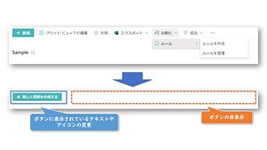 【Microsoft Lists】ビューの書式設定でコマンドバーをカスタマイズする - MyNote365