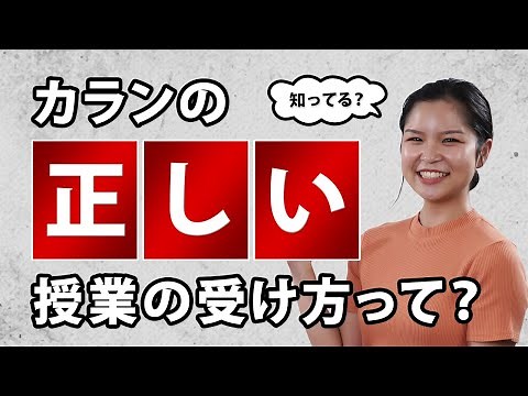 4倍速で英語習得！カランメソッドの正しい授業の受け方って？【オンライン英会話】